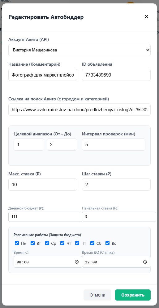 Avito Monitor — Анализ конкурентов